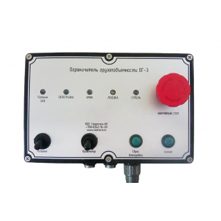 Ограничитель грузоподъемности ОГ-3