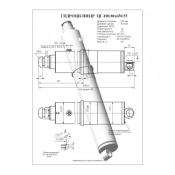 Гидроцилиндр опоры ЦГ-100.80х650.55 (КС-35715.31.200)