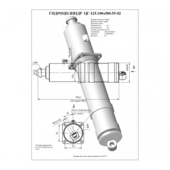 Гидроцилиндр опоры ЦГ-125.100х580.55-02 (КС-45717.31.200)