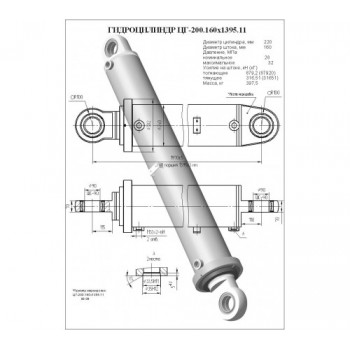 Гидроцилиндр подъёма стрелы ЦГ-200.160х1395.11 (Ц 51.000, КС-4572.63.400-01-1)