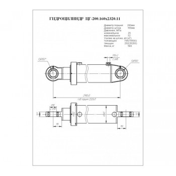 Гидроцилиндр подъёма стрелы ЦГ-200.160х2320.11-01 (КС-5476.340.04.000)