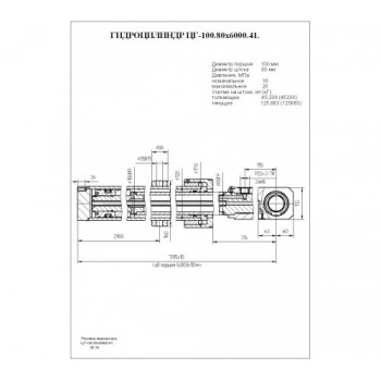 Гидроцилиндр выдвижения секции стрелы ЦГ-100.80х6000.41 (КС-4572А.63.900-2А)